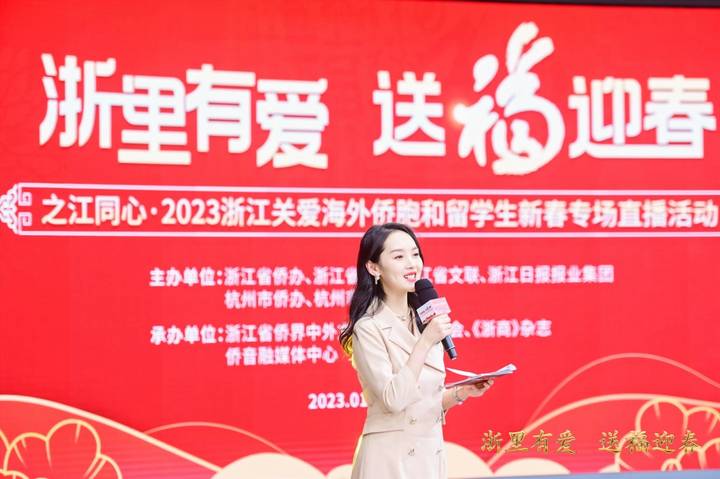 浙里有爱 送福迎春!这场一年一度的“侨界春晚”今天在杭成功举行-图片1