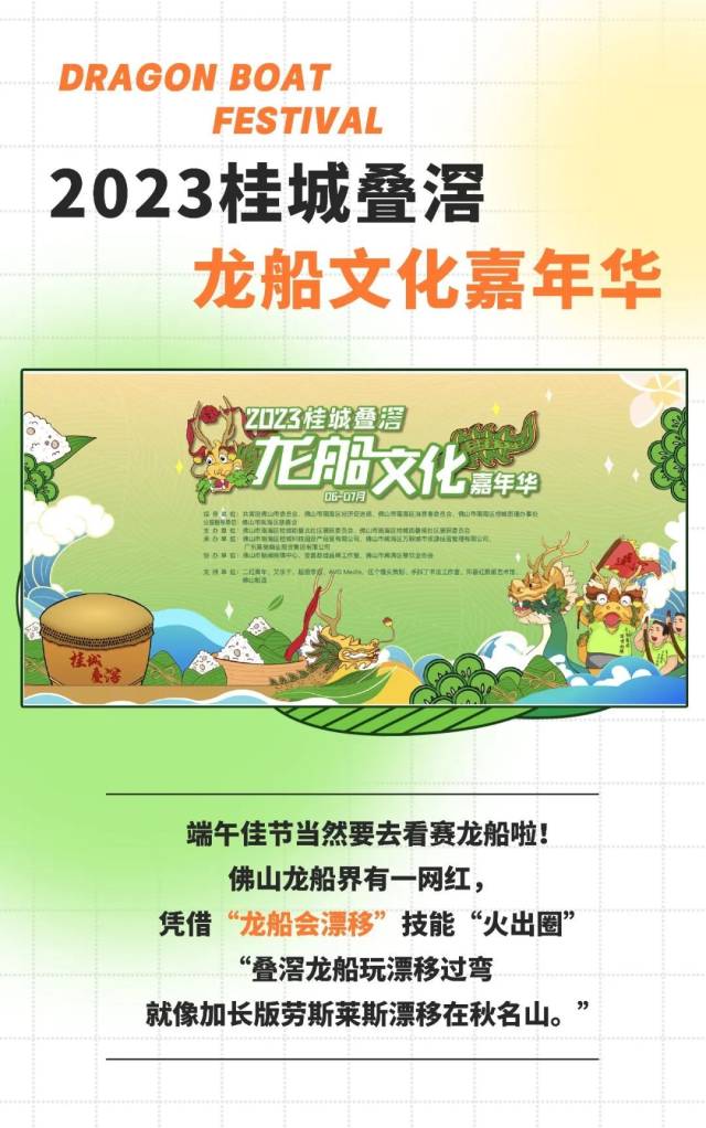 漂移、市集、万人龙船饭……桂城叠滘龙船文化嘉年华,6月16日来袭!-图片1