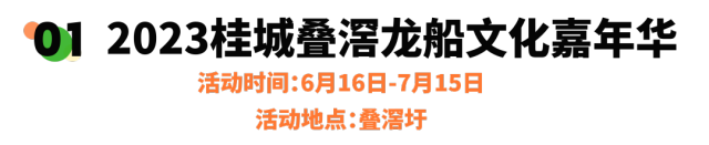 漂移、市集、万人龙船饭……桂城叠滘龙船文化嘉年华,6月16日来袭!-图片2
