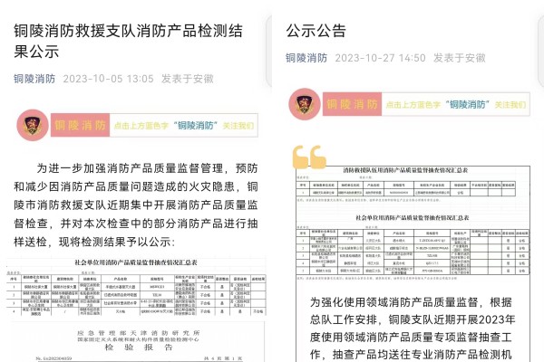 铜陵支队公示抽样检验结果严防问题产品