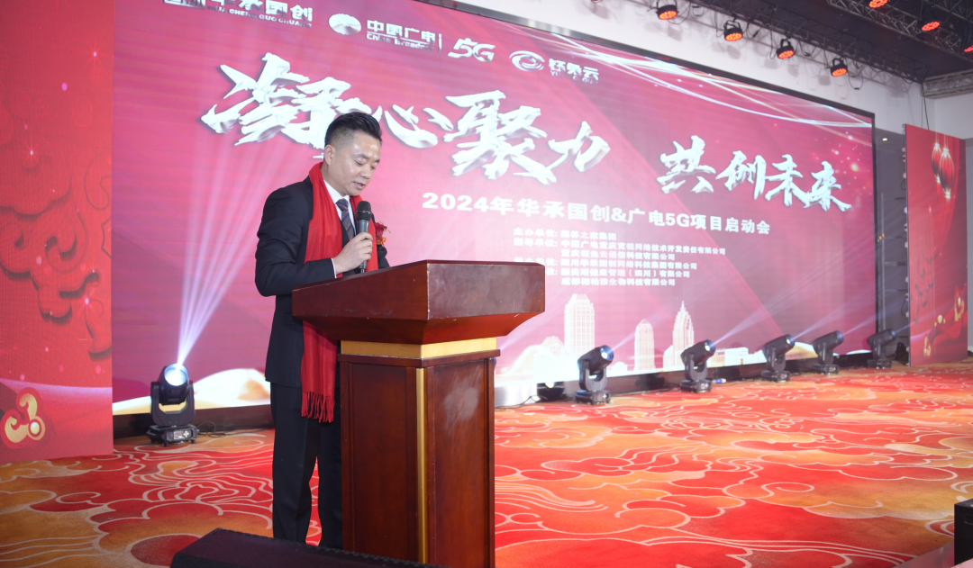 凝心聚力,共创未来——华承国创&广电·广小店5G钰兔云项目启动会-图片4