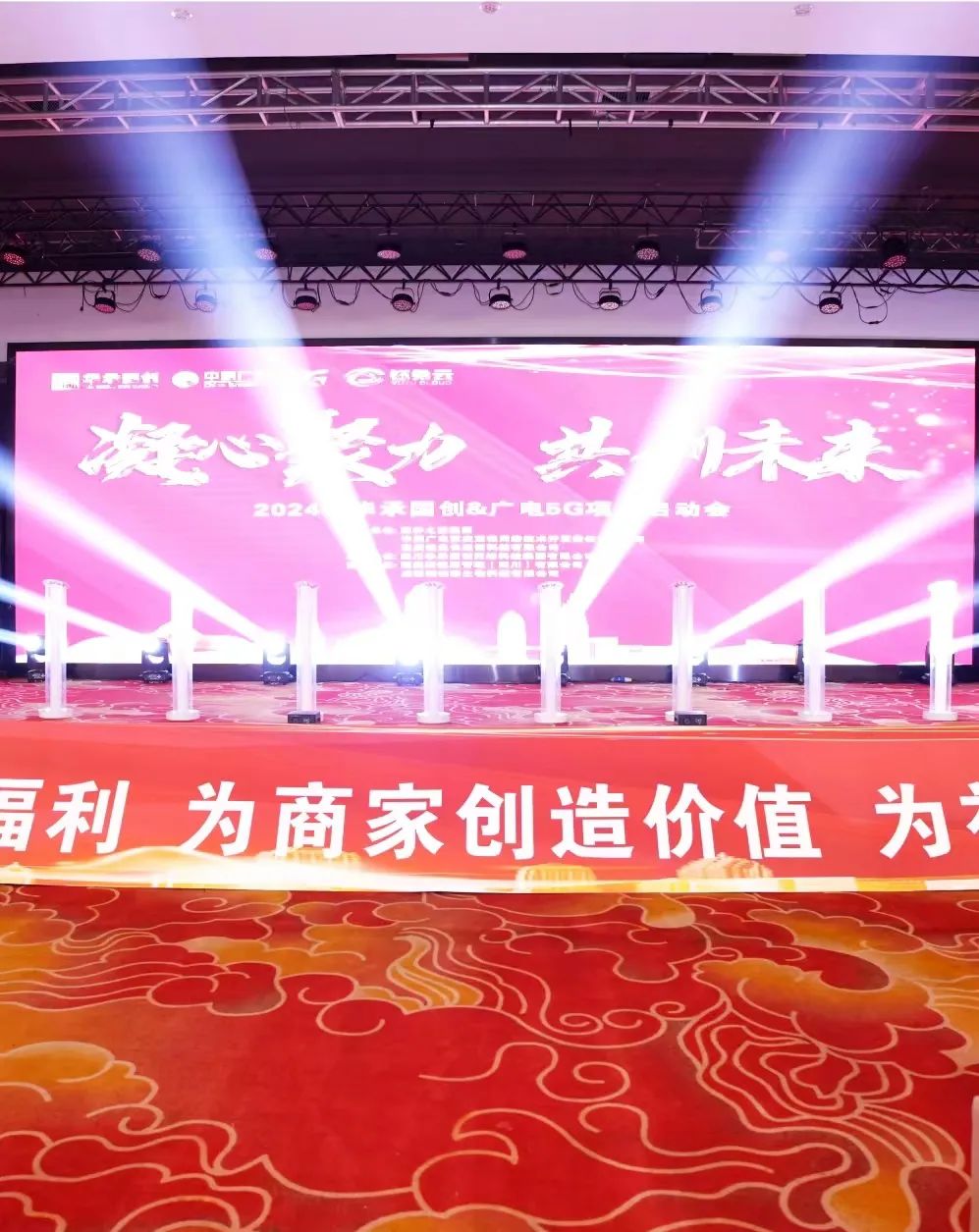 凝心聚力,共创未来——华承国创&广电·广小店5G钰兔云项目启动会-图片7
