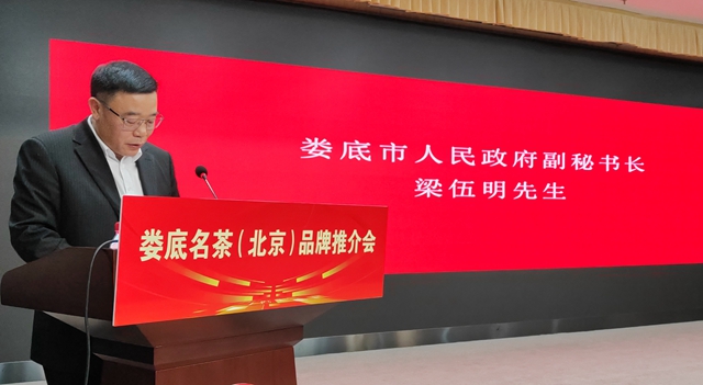 “娄茶京推”开启“南茶北上”新征程-图片2
