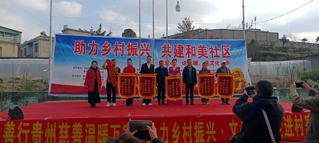 冬阳暖照龙马新 文化馨香润心田 ——“助力乡村振兴共建和美社区”活动温暖普定-图片12