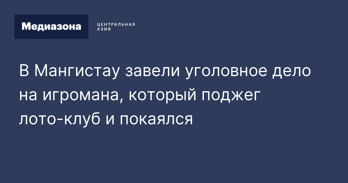 Без забавы: сотового телефона лото-клубов прикрыли в большой стране Казахстане: 15 января 2024, 08:53