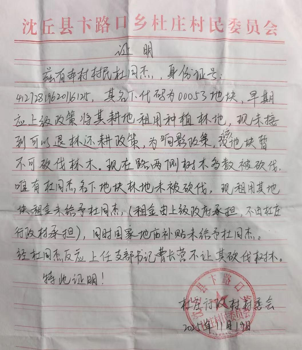 河南沈丘“补贴黑洞”：村民10.6亩地仅补6.61亩，200多万征地款“蒸发”，村支书被指蚕食惠农资金-图片6