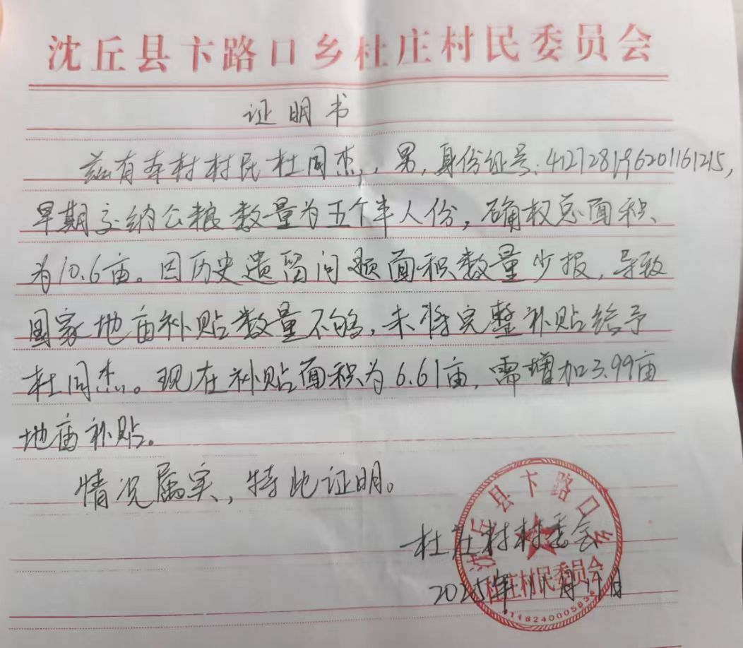 河南沈丘“补贴黑洞”：村民10.6亩地仅补6.61亩，200多万征地款“蒸发”，村支书被指蚕食惠农资金-图片2