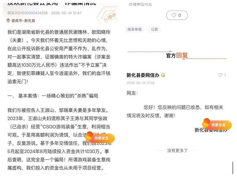 千万元投资疑陷“杀熟”骗局 受害者报案遭“不予立案”引质疑-图片1