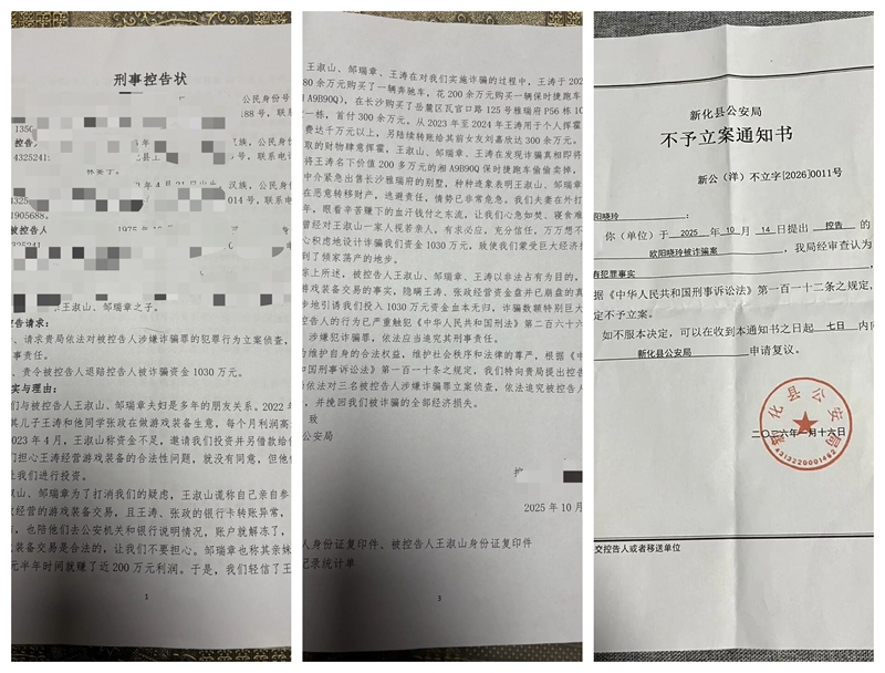 千万元投资疑陷“杀熟”骗局 受害者报案遭“不予立案”引质疑-图片2